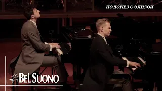 L. V. Beethoven / M. K. Oginski- Polonaise with Elise | Piano Trio Bel Suono | Live Music Piano 2023