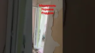 Мариуполь Украина Роддом