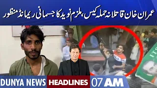 Assassination attempt on Imran | Dunya News Headlines 7 AM | 18 Nov 2022