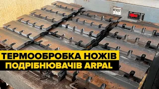 Твердість ножів подрібнювача гілок ARPAL