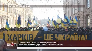 Харків: Марш єдності - кількатисячна патріотична хода пройшла центром