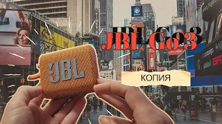 JBL Go 3 КОПИЯ