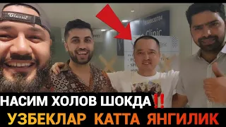 УЗБЕКЛАР КАТТА ЯНГИЛИК АЛИШЕР АКА ТИК ОЙОКДА‼️ НАСИМ ХОЛОВ ШОКДА‼️