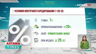 Токаев решил судьбу льготной ипотеки 7-20-25