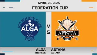 ALGA (BISHKEK) - ASTANA (ASTANA) | КУБОК ФЕДЕРАЦИИ U-14 4 ТУР СЕЗОН 2023/24 г. ШЫМКЕНТ