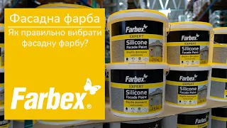 Як правильно вибрати фасадну фарбу? | Акрилова чи силіконова фасадна фарба | Фасадная краска