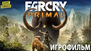 Игрофильм Far Cry Primal ☆ [Прохождение Без Комментариев]