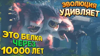 ЧТО БУДЕТ С ЖИВОТНЫМИ ЧЕРЕЗ 10000 ЛЕТ ? ( BIOMUTANT )