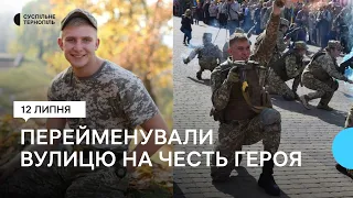 На Тернопільщині одну з міських вулиць назвали на честь загиблого військовослужбовця