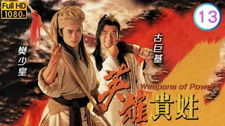 TVB武俠喜劇線上看 | 英雄貴姓 13/20 | 羅莽(諾英)告之陳啟泰(夏侯諄)之陰謀 | 古巨基 | 樊少皇 | 陳啟泰 | 粵語中字 | 1997 | Weapons of Power