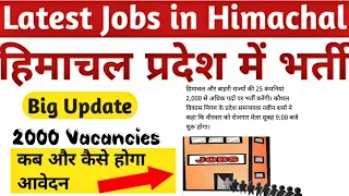 रोजगार मेला latest government jobs 2022।। sarkari naukari।।hp job alerts 2022।।hp job vacancy 2022