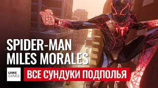 Прохождение Spider-Man: Miles Morales (Без комментариев). Все сундуки подполья.