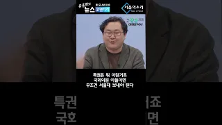 '사법개혁'을 외치면서 '불체포특권'의 의미도 모르는...