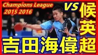 吉田海偉 vs クレアンガ Kaii Yoshida vs Kalinikos Kreanga Champions League 2015 2016