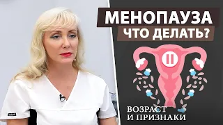 Если менопауза наступила преждевременно: что делать?