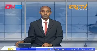Midday News in Tigrinya for July 22, 2023 - ERi-TV, Eritrea