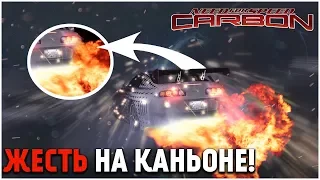 ОЧЕНЬ ПОТНЫЙ КАНЬОН! НУЖНА НОВАЯ ТАЧКА?! (ПРОХОЖДЕНИЕ NFS: CARBON #11)