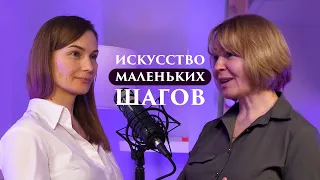 Искусство маленьких шагов; роль детей в жизни родителей; ответственность это не страшно