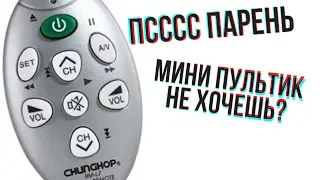 Мини обзор мини пульта Chunghop RM-L7