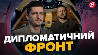 РЕЙТЕРОВИЧ: Чи ЗРОСТЕ підтримка України після Генасамблеї ООН? / Байден ЧЕКАЄ на Зеленського у США