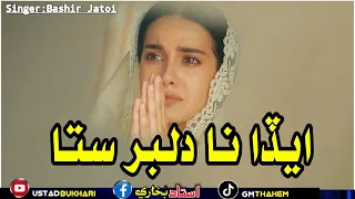 New Saraiki Song 2022 || Mo Dakha Wan Aada Na Dilbar Sata || Singer Bashir Jatoi songs Saraiki kalam