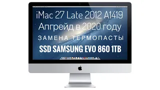 Апгрейд iMac 27 Late 2012 A1419 часть - 1