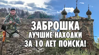 10 лет я копал в Заброшке чтобы найти всё ЭТО! Лучшие находки 2021-2011. Поиск Золота с XP Deus.