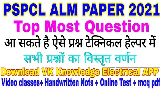 PSPCL ALM paper|| punjab lineman paper 2021|| technical helper question Electrician 2022||