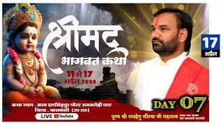 #live,Katha,Day 07 कथा स्थल -दलशिंहपुर ,जिला बाराबंकी Katha Vyas Ram Hetu rasiya,9919192052