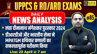 Daily Current Affairs 2024 | Current Affairs For UPPCS & RO/ARO #85 | Imran Sir | UPPCS Utkarsh