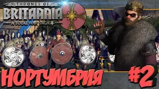 СТРИМ! Total War Saga: Thrones of Britannia - Нортумбрия (Легенда) #2 Первая Победа!