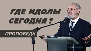 Где идолы сегодня? | Уроки ЧистоПисания