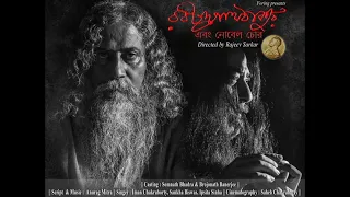 Rabindranath Thakur Ebong Nobel Chor #Documentary / Feature Film.# Rajeev Sarkar