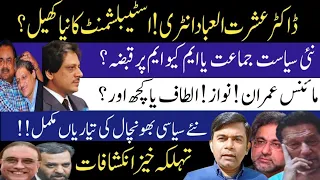 Dr Ishrat Ul Ebad Entry | Karachi | MQM | Altaf Hussain | Latest Video | PTI | Imran Khan | Video |