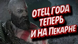 Папа может - Обзор God of War 4 (2018) на ПК