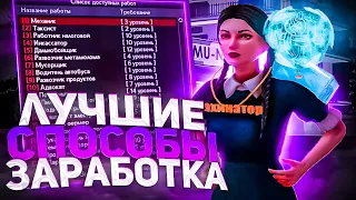 ЭТО ЛУЧШИЕ СПОСОБЫ ЗАРАБОТКА  на ARIZONA RP в GTA SAMP! КАК ЗАРАБОТАТЬ ДЕНЕГ на АРИЗОНА РП?