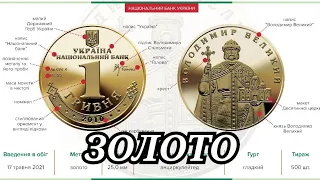 1 гривна 2010 года ЗОЛОТАЯ 999.9