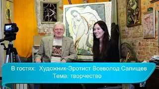 Не банальный Художник-Эротист Всеволод Салищев. Творчество.