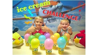 ICE CREAM CHALLENGE. Взрываем мороженное - получаем сюрпризы!