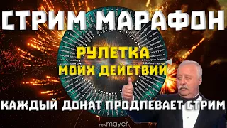 EVE online — Стрим марафон. Кручу рулетку заданий. Продление за донаты (читай описание стрима)