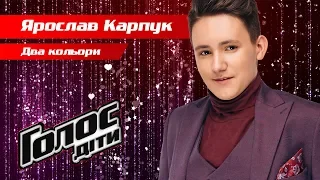 Yaroslav Karpuk – "Dva kolory" – The knockouts – Voice.Kids – season 5