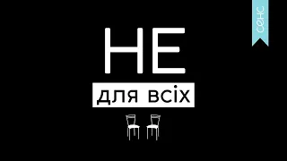 Не для всіх або Коли психолог плаче?