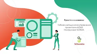 Что такое SCRUM в методологии Agile? Как работает и зачем он нужен?