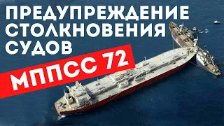 Доступный Яхтинг |  Правила движения на море | Яхтенная Школа Савельева Михаила