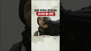 총을 화살로 잡는 조선의 장군 #명량