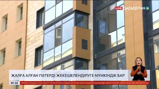 Елордалықтар жалға берілген пәтерлерді сатып алуға мүмкіндік алады