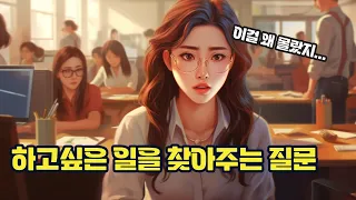 왜 이걸 몰랐지 | 나만의 사업 아이템 나만의 적성 찾는 방법