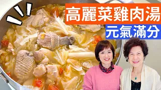 Chicken & Cabbage Soup Recipe - Simple Taiwanese Cuisine for Autumn & Winter