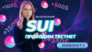 КАК ПОЛУЧИТЬ AIRDROP от SUI | Пошаговые действия