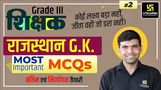 Rajasthan GK #2 | Most Important MCQs | 3rd Grade Teacher Exam | By Narendra Choudhary Sir